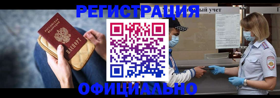 прописка 2025 в Инзе