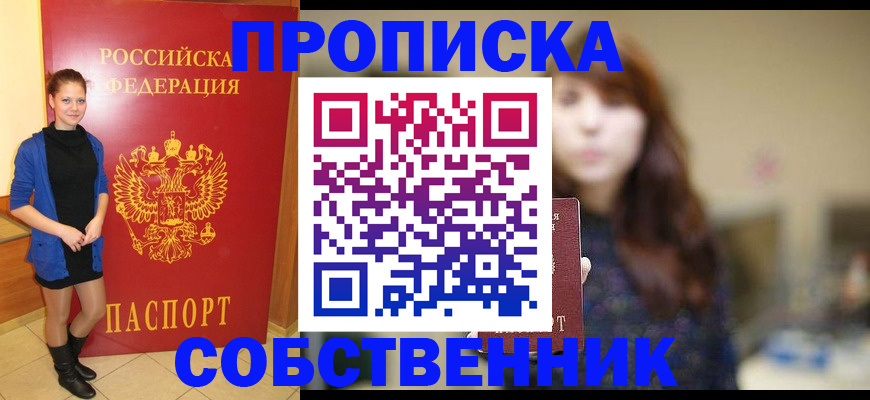 временная регистрация в квартире в Инзе