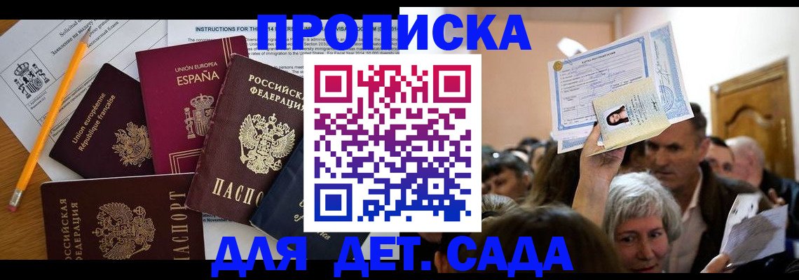 временная регистрация купить в Инзе